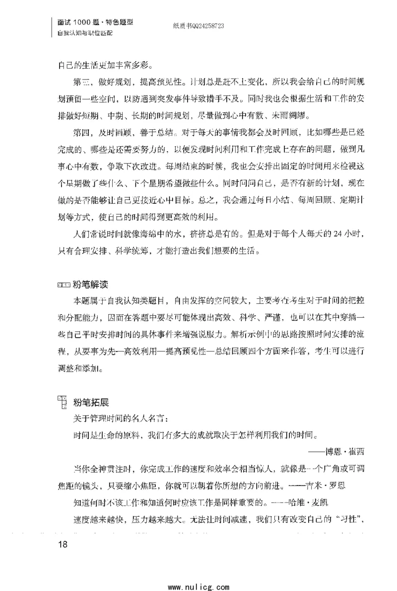 面试1000题（特色题型&middot;自我认知与职位匹配）_2025春招题库汇总_十大行测题库_2023年十大热门题库更新中_09、易考汇总_银行面试_半结构化_粉笔面试1000题