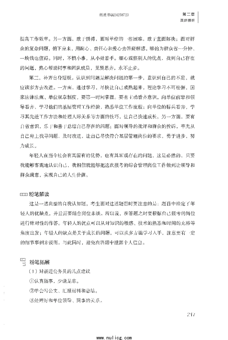 面试1000题（特色题型&middot;自我认知与职位匹配）_2025春招题库汇总_十大行测题库_2023年十大热门题库更新中_09、易考汇总_银行面试_半结构化_粉笔面试1000题