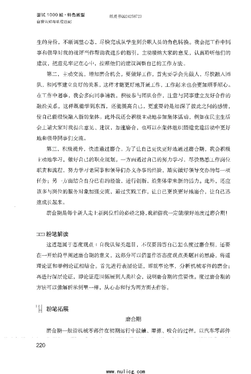 面试1000题（特色题型&middot;自我认知与职位匹配）_2025春招题库汇总_十大行测题库_2023年十大热门题库更新中_09、易考汇总_银行面试_半结构化_粉笔面试1000题