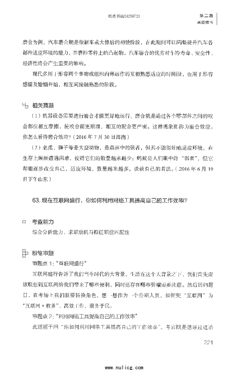 面试1000题（特色题型&middot;自我认知与职位匹配）_2025春招题库汇总_十大行测题库_2023年十大热门题库更新中_09、易考汇总_银行面试_半结构化_粉笔面试1000题