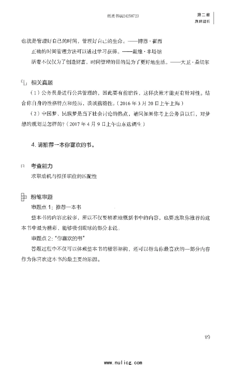 面试1000题（特色题型&middot;自我认知与职位匹配）_2025春招题库汇总_十大行测题库_2023年十大热门题库更新中_09、易考汇总_银行面试_半结构化_粉笔面试1000题