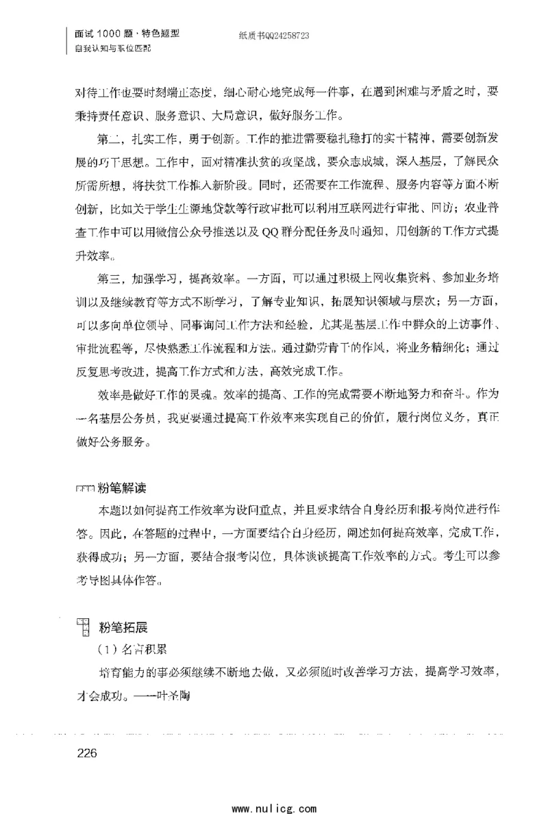 面试1000题（特色题型&middot;自我认知与职位匹配）_2025春招题库汇总_十大行测题库_2023年十大热门题库更新中_09、易考汇总_银行面试_半结构化_粉笔面试1000题