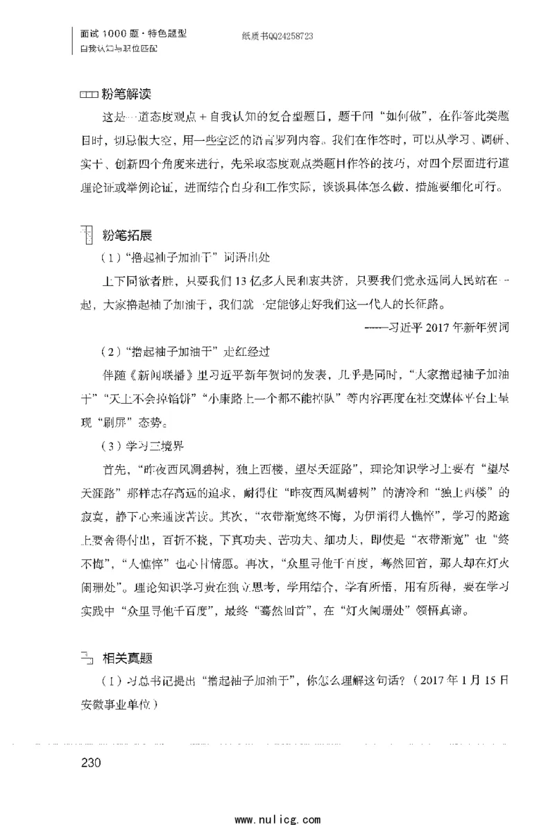 面试1000题（特色题型&middot;自我认知与职位匹配）_2025春招题库汇总_十大行测题库_2023年十大热门题库更新中_09、易考汇总_银行面试_半结构化_粉笔面试1000题