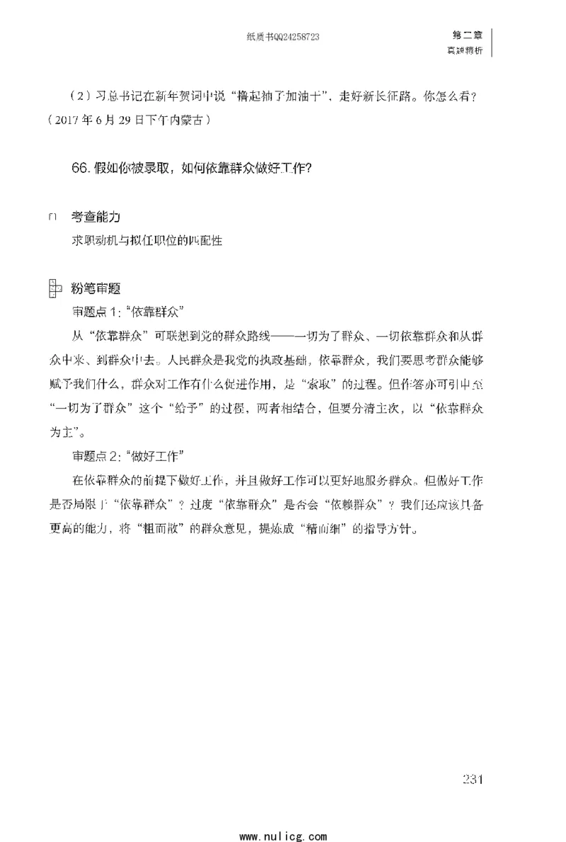 面试1000题（特色题型&middot;自我认知与职位匹配）_2025春招题库汇总_十大行测题库_2023年十大热门题库更新中_09、易考汇总_银行面试_半结构化_粉笔面试1000题