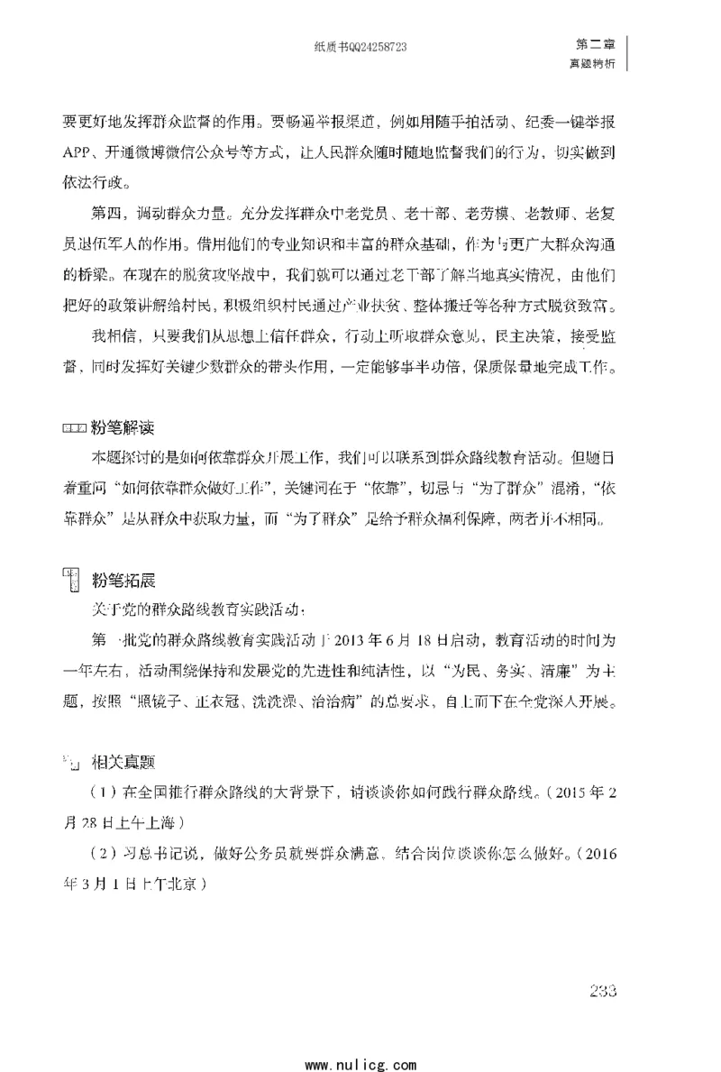 面试1000题（特色题型&middot;自我认知与职位匹配）_2025春招题库汇总_十大行测题库_2023年十大热门题库更新中_09、易考汇总_银行面试_半结构化_粉笔面试1000题