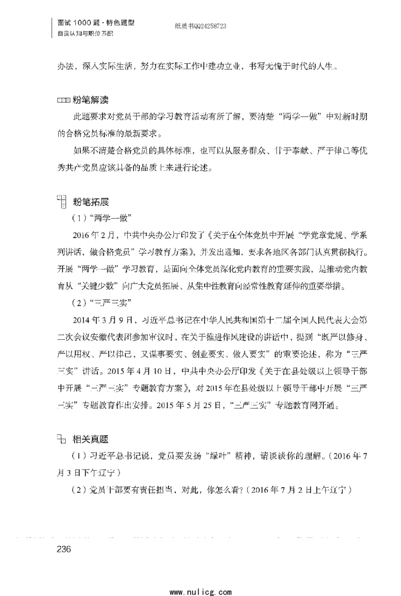 面试1000题（特色题型&middot;自我认知与职位匹配）_2025春招题库汇总_十大行测题库_2023年十大热门题库更新中_09、易考汇总_银行面试_半结构化_粉笔面试1000题