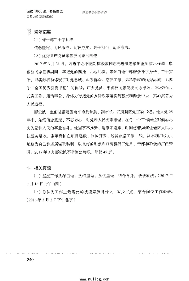 面试1000题（特色题型&middot;自我认知与职位匹配）_2025春招题库汇总_十大行测题库_2023年十大热门题库更新中_09、易考汇总_银行面试_半结构化_粉笔面试1000题