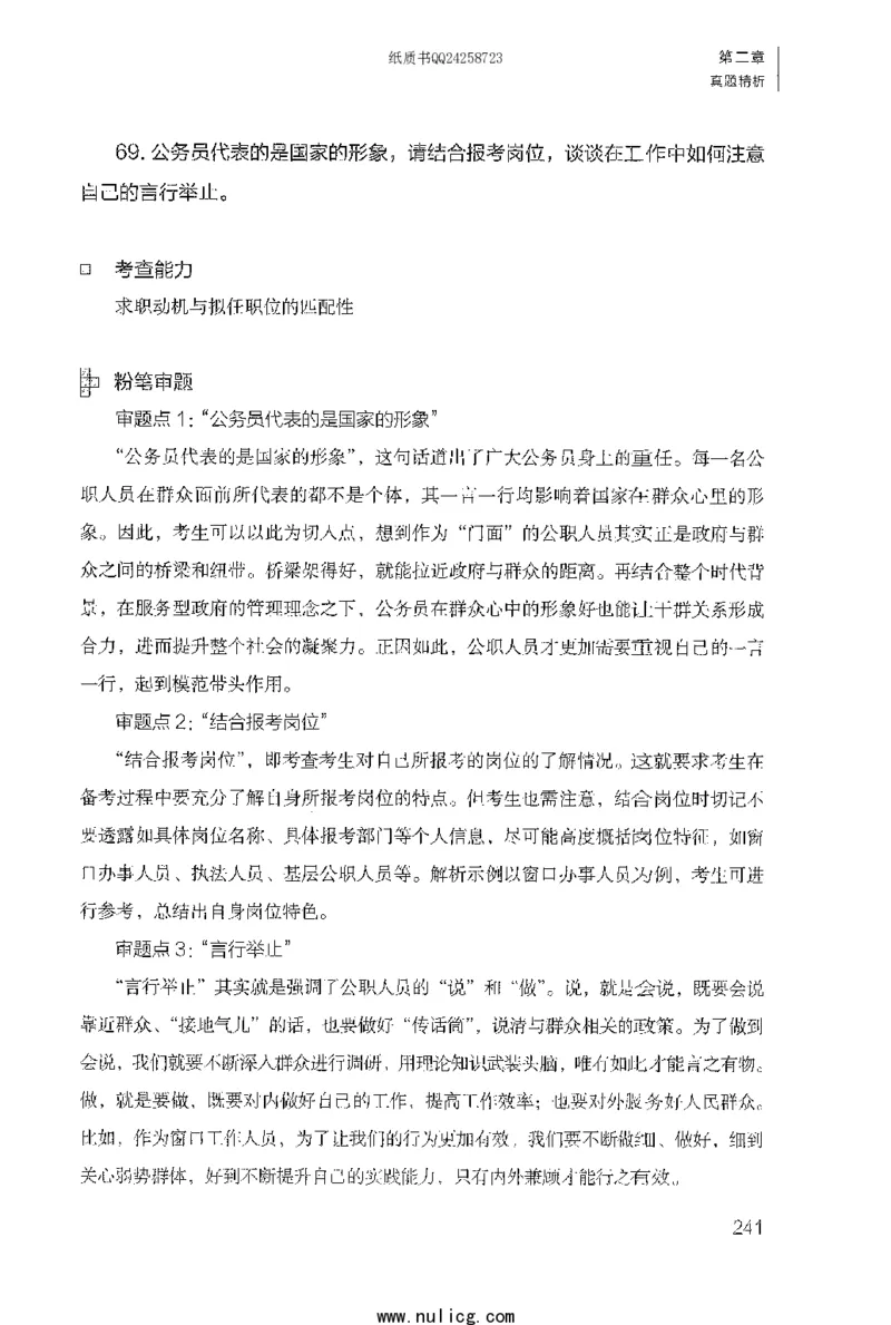 面试1000题（特色题型&middot;自我认知与职位匹配）_2025春招题库汇总_十大行测题库_2023年十大热门题库更新中_09、易考汇总_银行面试_半结构化_粉笔面试1000题