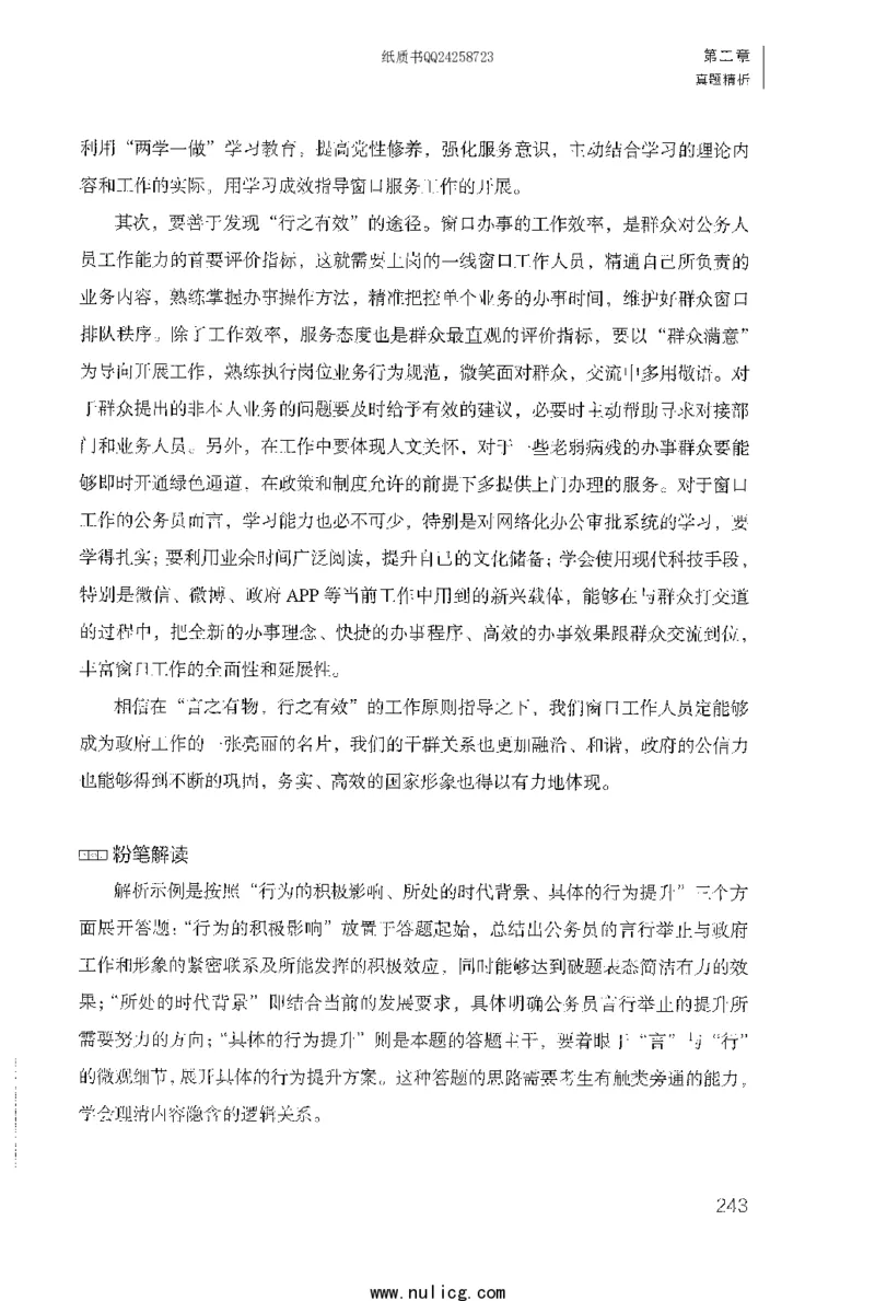 面试1000题（特色题型&middot;自我认知与职位匹配）_2025春招题库汇总_十大行测题库_2023年十大热门题库更新中_09、易考汇总_银行面试_半结构化_粉笔面试1000题