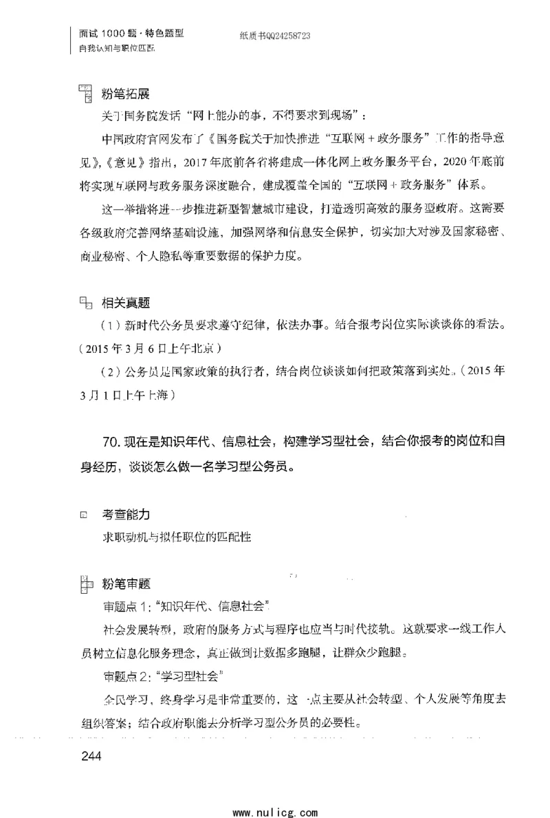 面试1000题（特色题型&middot;自我认知与职位匹配）_2025春招题库汇总_十大行测题库_2023年十大热门题库更新中_09、易考汇总_银行面试_半结构化_粉笔面试1000题