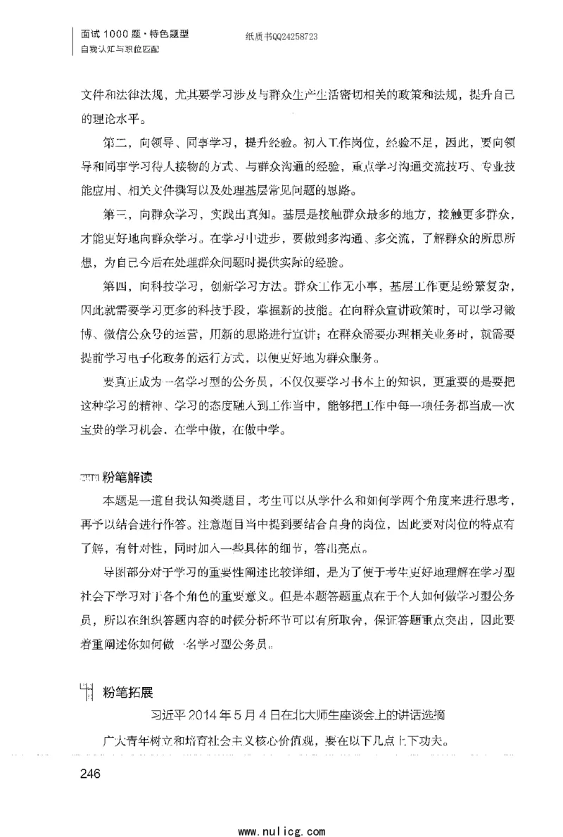 面试1000题（特色题型&middot;自我认知与职位匹配）_2025春招题库汇总_十大行测题库_2023年十大热门题库更新中_09、易考汇总_银行面试_半结构化_粉笔面试1000题