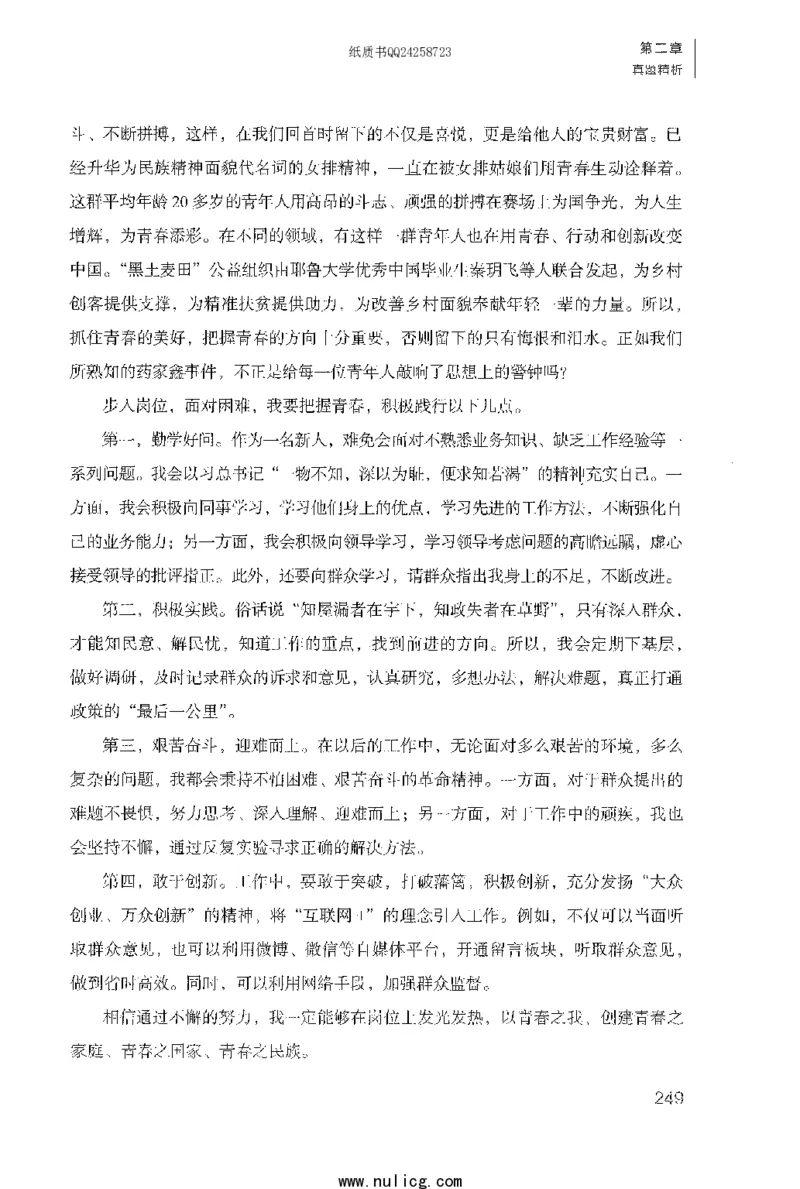 面试1000题（特色题型&middot;自我认知与职位匹配）_2025春招题库汇总_十大行测题库_2023年十大热门题库更新中_09、易考汇总_银行面试_半结构化_粉笔面试1000题