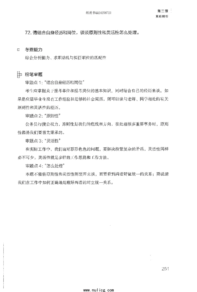 面试1000题（特色题型&middot;自我认知与职位匹配）_2025春招题库汇总_十大行测题库_2023年十大热门题库更新中_09、易考汇总_银行面试_半结构化_粉笔面试1000题