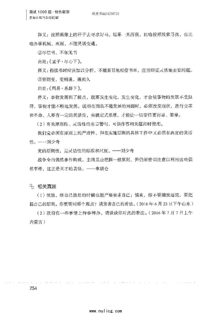 面试1000题（特色题型&middot;自我认知与职位匹配）_2025春招题库汇总_十大行测题库_2023年十大热门题库更新中_09、易考汇总_银行面试_半结构化_粉笔面试1000题