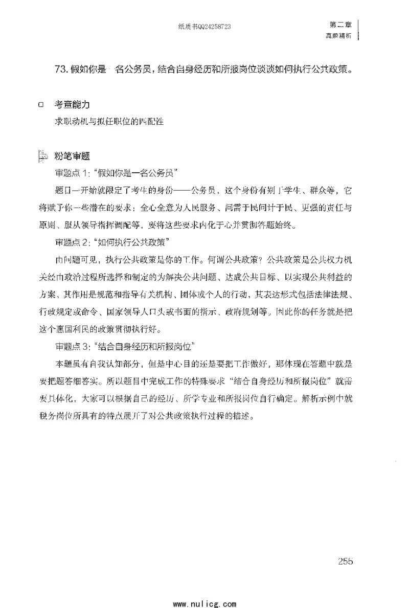 面试1000题（特色题型&middot;自我认知与职位匹配）_2025春招题库汇总_十大行测题库_2023年十大热门题库更新中_09、易考汇总_银行面试_半结构化_粉笔面试1000题