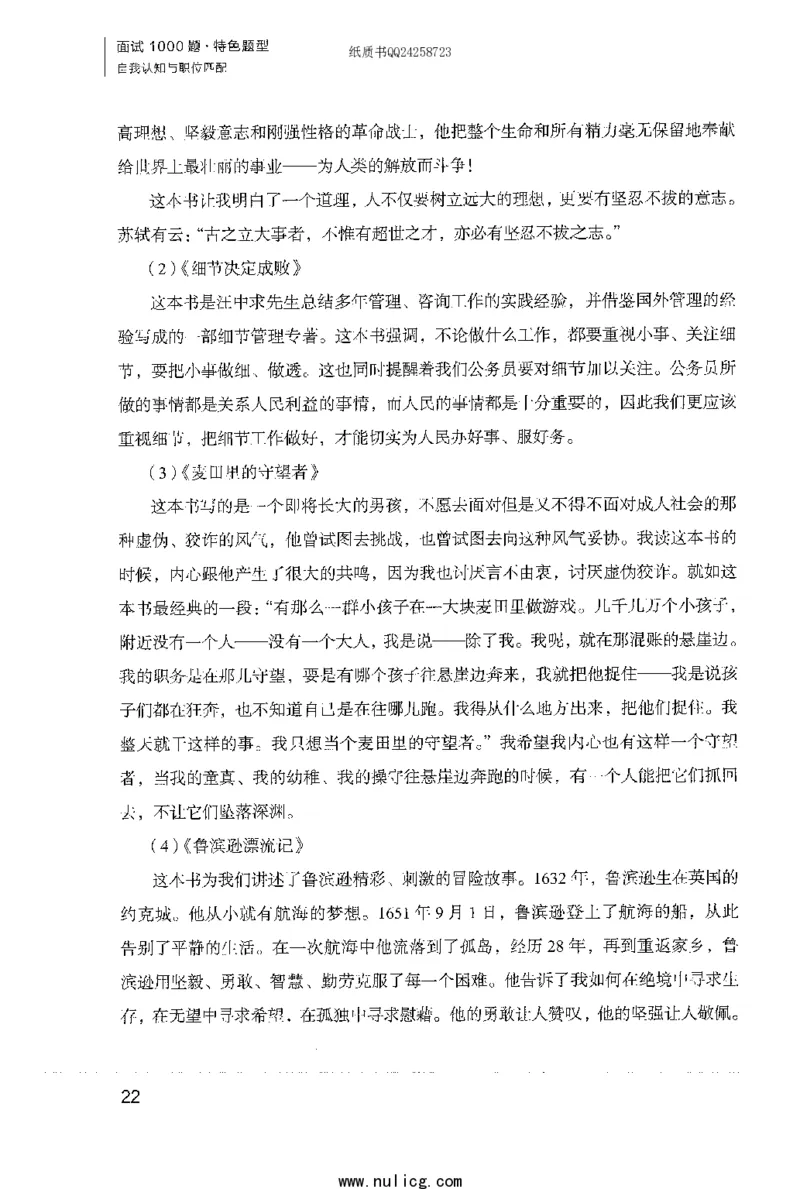 面试1000题（特色题型&middot;自我认知与职位匹配）_2025春招题库汇总_十大行测题库_2023年十大热门题库更新中_09、易考汇总_银行面试_半结构化_粉笔面试1000题