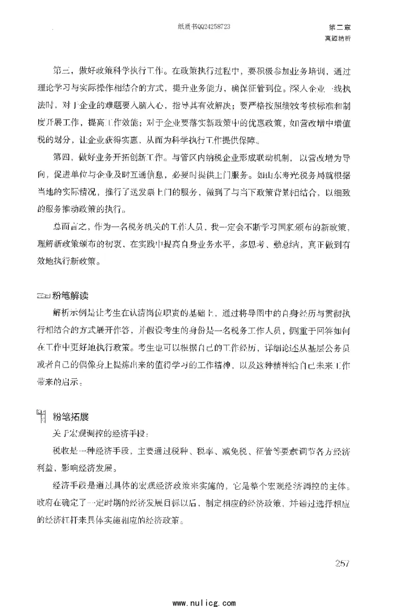 面试1000题（特色题型&middot;自我认知与职位匹配）_2025春招题库汇总_十大行测题库_2023年十大热门题库更新中_09、易考汇总_银行面试_半结构化_粉笔面试1000题