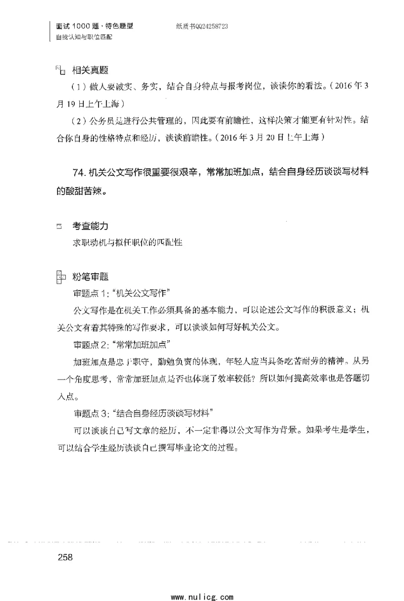 面试1000题（特色题型&middot;自我认知与职位匹配）_2025春招题库汇总_十大行测题库_2023年十大热门题库更新中_09、易考汇总_银行面试_半结构化_粉笔面试1000题