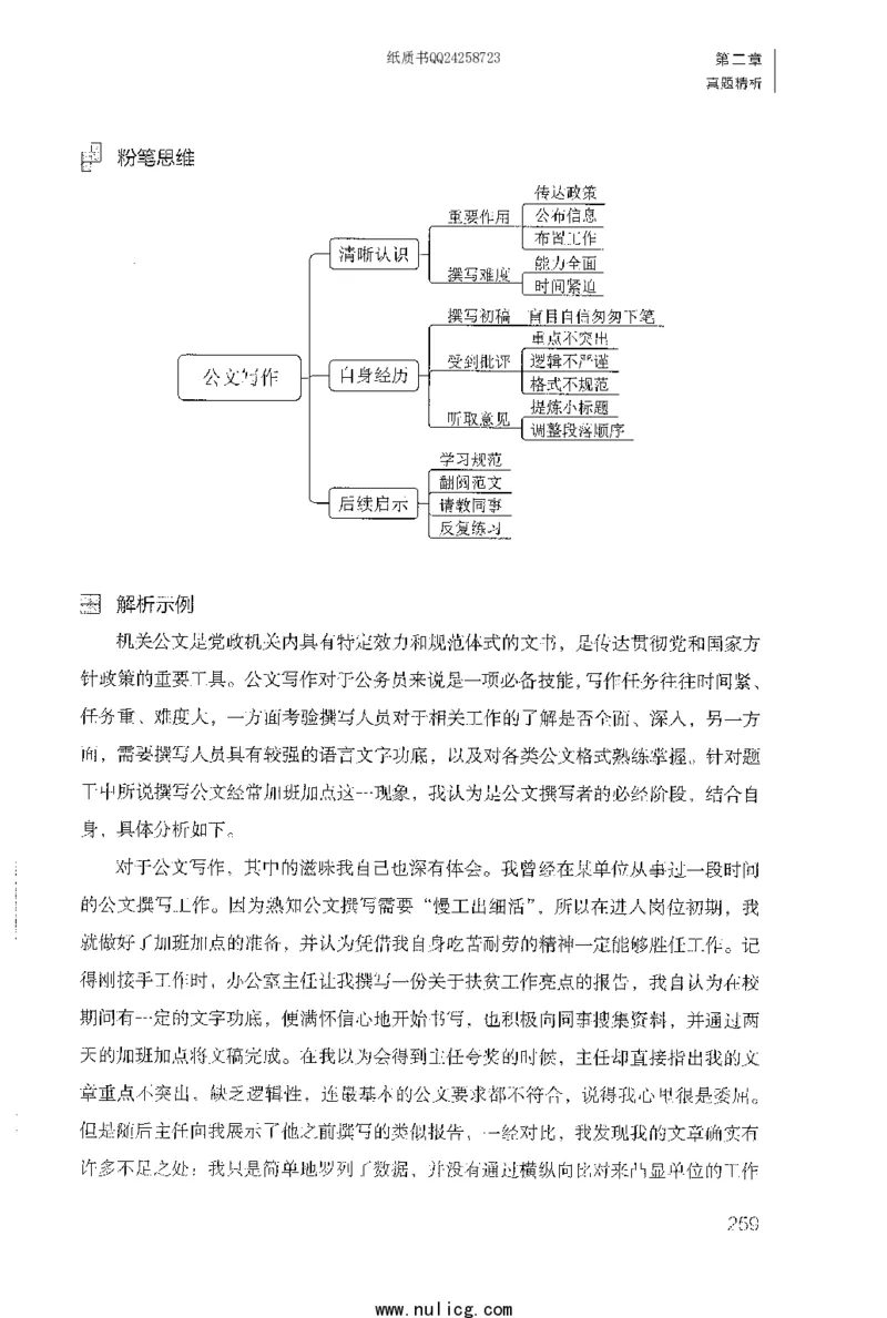 面试1000题（特色题型&middot;自我认知与职位匹配）_2025春招题库汇总_十大行测题库_2023年十大热门题库更新中_09、易考汇总_银行面试_半结构化_粉笔面试1000题