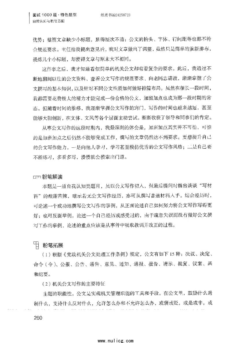 面试1000题（特色题型&middot;自我认知与职位匹配）_2025春招题库汇总_十大行测题库_2023年十大热门题库更新中_09、易考汇总_银行面试_半结构化_粉笔面试1000题