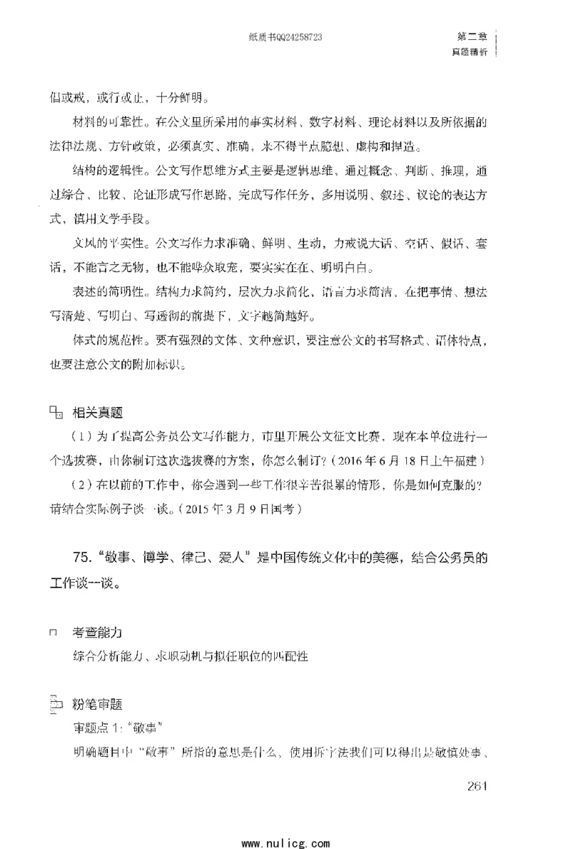 面试1000题（特色题型&middot;自我认知与职位匹配）_2025春招题库汇总_十大行测题库_2023年十大热门题库更新中_09、易考汇总_银行面试_半结构化_粉笔面试1000题