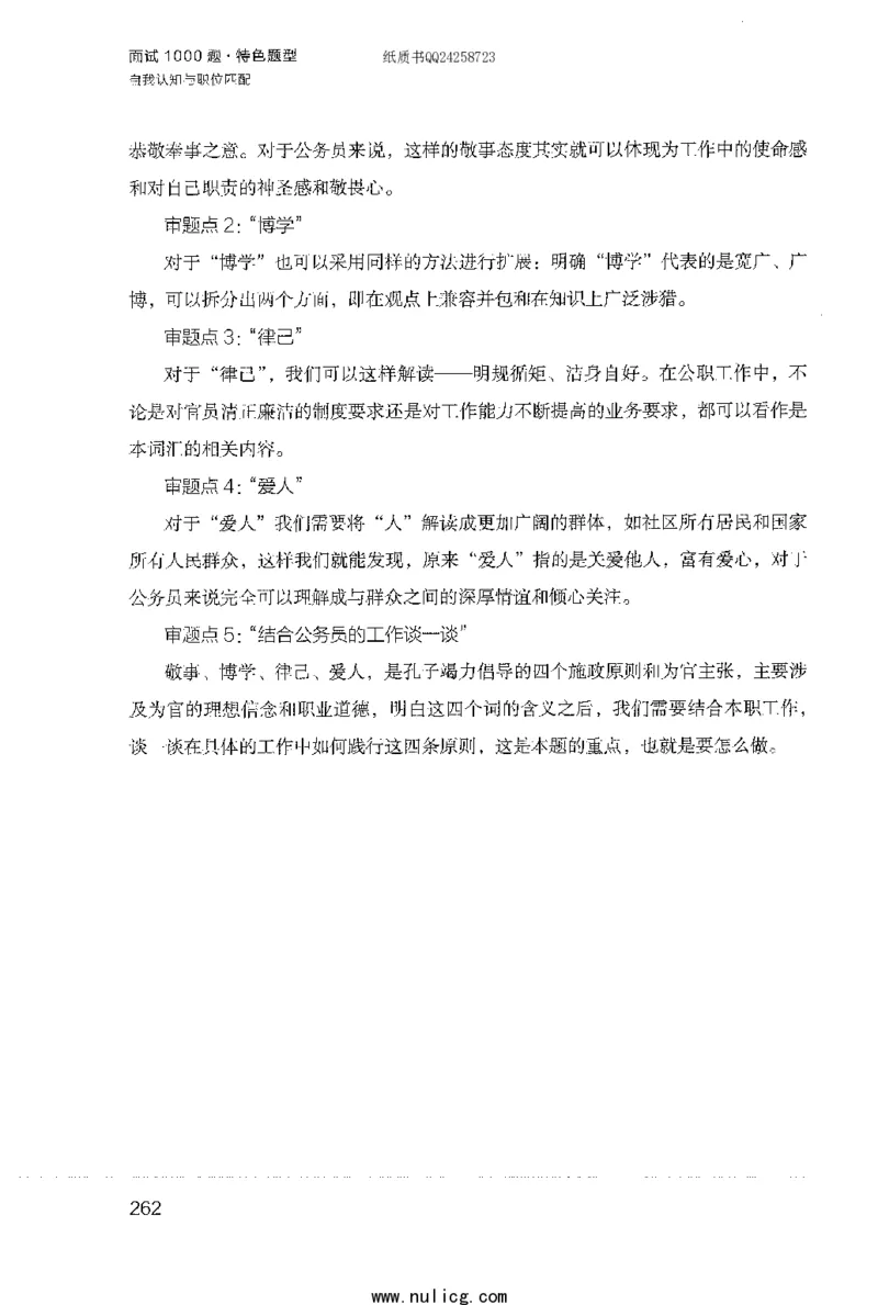 面试1000题（特色题型&middot;自我认知与职位匹配）_2025春招题库汇总_十大行测题库_2023年十大热门题库更新中_09、易考汇总_银行面试_半结构化_粉笔面试1000题