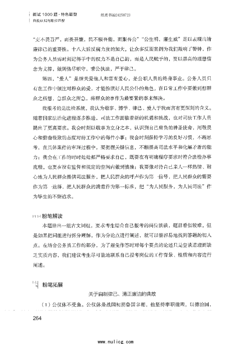 面试1000题（特色题型&middot;自我认知与职位匹配）_2025春招题库汇总_十大行测题库_2023年十大热门题库更新中_09、易考汇总_银行面试_半结构化_粉笔面试1000题