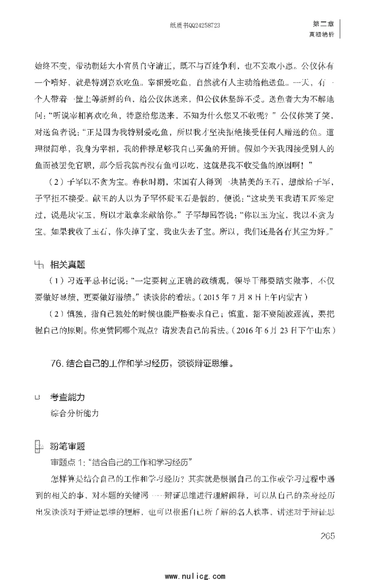 面试1000题（特色题型&middot;自我认知与职位匹配）_2025春招题库汇总_十大行测题库_2023年十大热门题库更新中_09、易考汇总_银行面试_半结构化_粉笔面试1000题