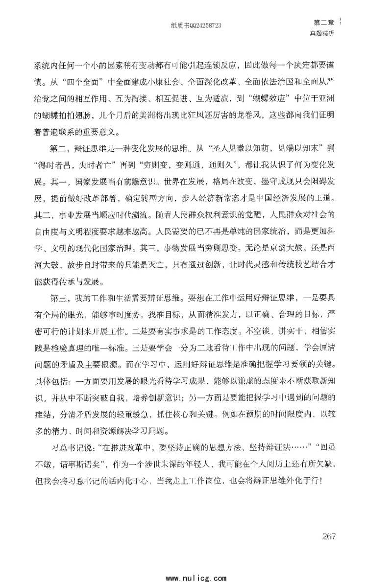 面试1000题（特色题型&middot;自我认知与职位匹配）_2025春招题库汇总_十大行测题库_2023年十大热门题库更新中_09、易考汇总_银行面试_半结构化_粉笔面试1000题