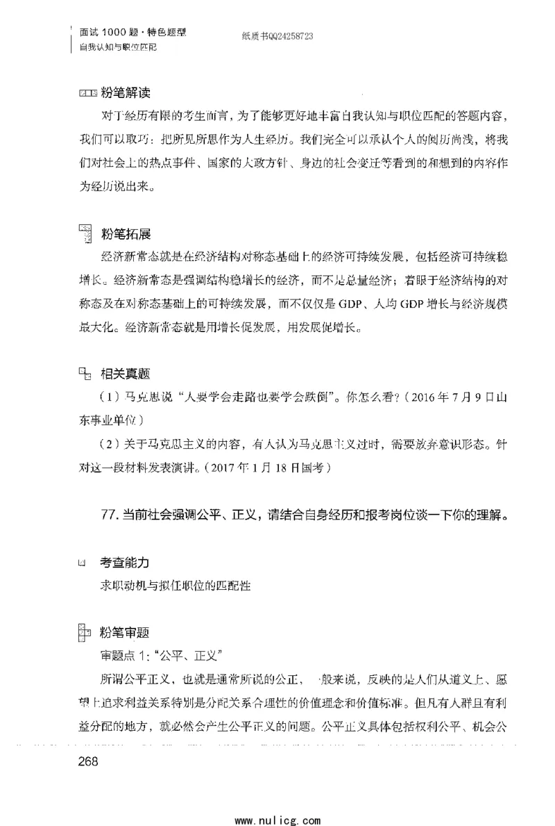 面试1000题（特色题型&middot;自我认知与职位匹配）_2025春招题库汇总_十大行测题库_2023年十大热门题库更新中_09、易考汇总_银行面试_半结构化_粉笔面试1000题