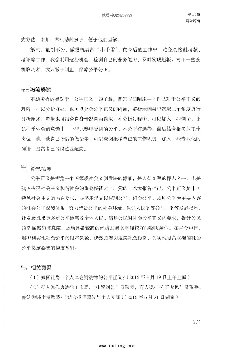 面试1000题（特色题型&middot;自我认知与职位匹配）_2025春招题库汇总_十大行测题库_2023年十大热门题库更新中_09、易考汇总_银行面试_半结构化_粉笔面试1000题