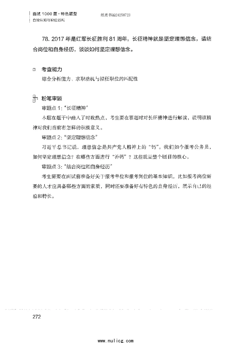 面试1000题（特色题型&middot;自我认知与职位匹配）_2025春招题库汇总_十大行测题库_2023年十大热门题库更新中_09、易考汇总_银行面试_半结构化_粉笔面试1000题