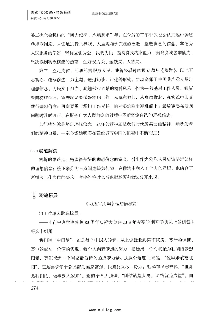 面试1000题（特色题型&middot;自我认知与职位匹配）_2025春招题库汇总_十大行测题库_2023年十大热门题库更新中_09、易考汇总_银行面试_半结构化_粉笔面试1000题