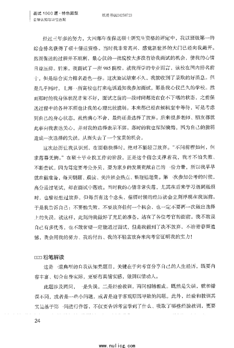 面试1000题（特色题型&middot;自我认知与职位匹配）_2025春招题库汇总_十大行测题库_2023年十大热门题库更新中_09、易考汇总_银行面试_半结构化_粉笔面试1000题