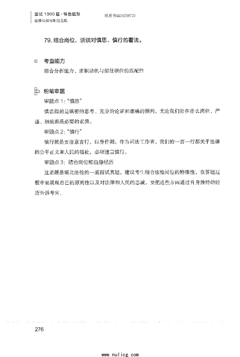 面试1000题（特色题型&middot;自我认知与职位匹配）_2025春招题库汇总_十大行测题库_2023年十大热门题库更新中_09、易考汇总_银行面试_半结构化_粉笔面试1000题