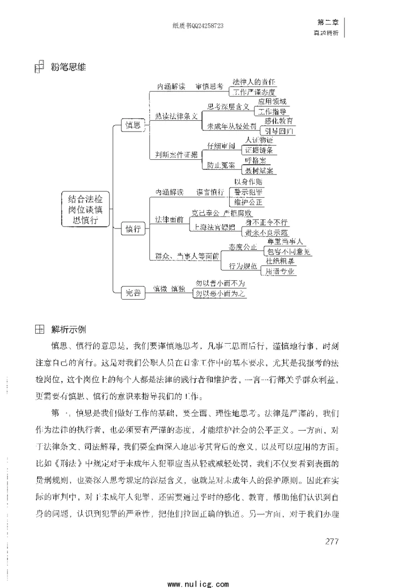 面试1000题（特色题型&middot;自我认知与职位匹配）_2025春招题库汇总_十大行测题库_2023年十大热门题库更新中_09、易考汇总_银行面试_半结构化_粉笔面试1000题