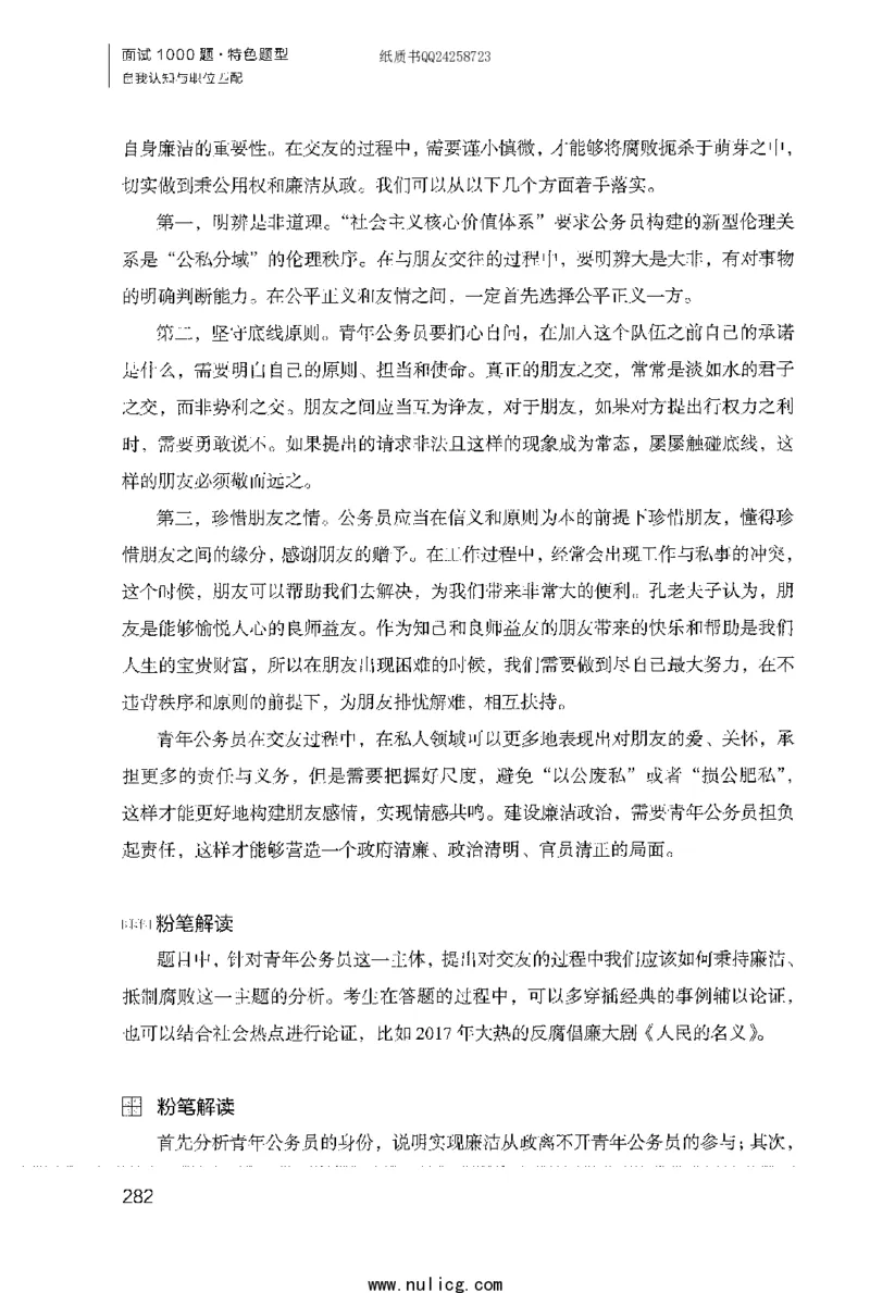 面试1000题（特色题型&middot;自我认知与职位匹配）_2025春招题库汇总_十大行测题库_2023年十大热门题库更新中_09、易考汇总_银行面试_半结构化_粉笔面试1000题