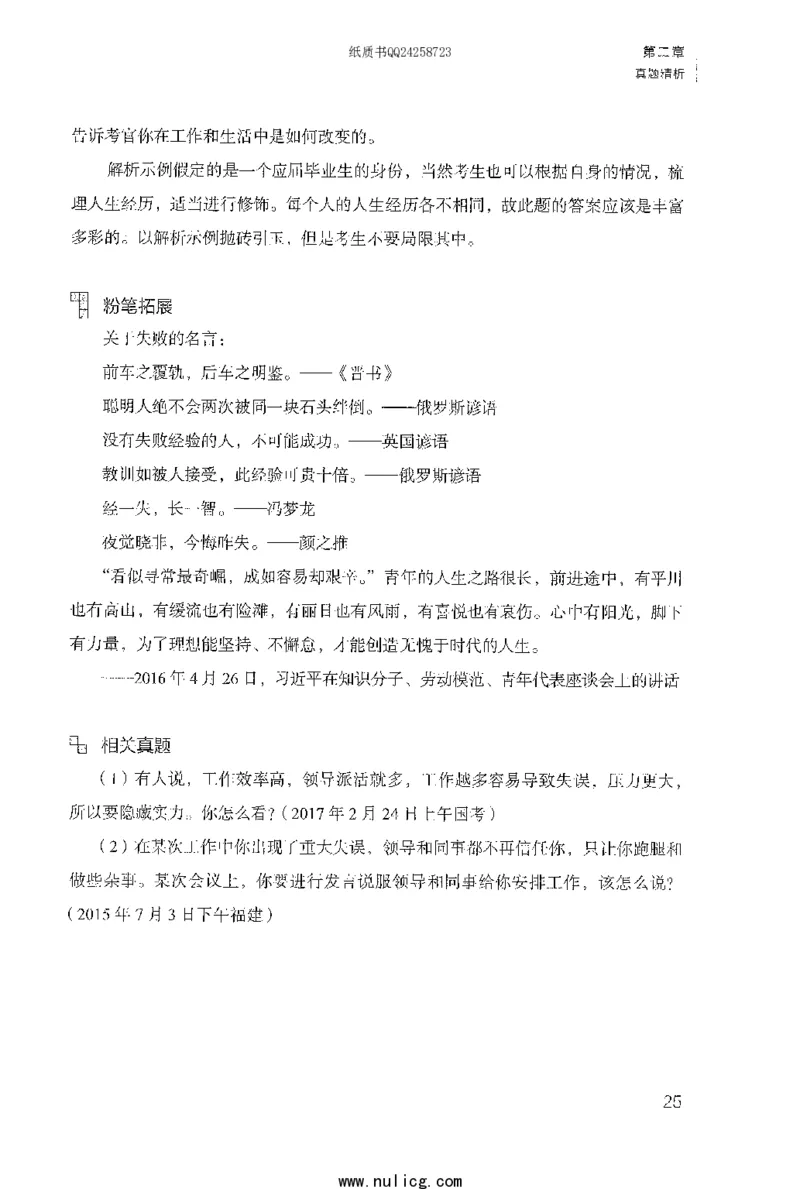 面试1000题（特色题型&middot;自我认知与职位匹配）_2025春招题库汇总_十大行测题库_2023年十大热门题库更新中_09、易考汇总_银行面试_半结构化_粉笔面试1000题