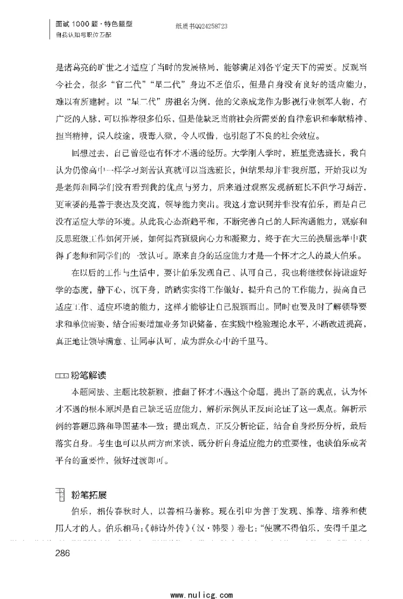 面试1000题（特色题型&middot;自我认知与职位匹配）_2025春招题库汇总_十大行测题库_2023年十大热门题库更新中_09、易考汇总_银行面试_半结构化_粉笔面试1000题