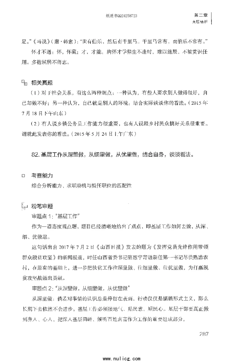 面试1000题（特色题型&middot;自我认知与职位匹配）_2025春招题库汇总_十大行测题库_2023年十大热门题库更新中_09、易考汇总_银行面试_半结构化_粉笔面试1000题