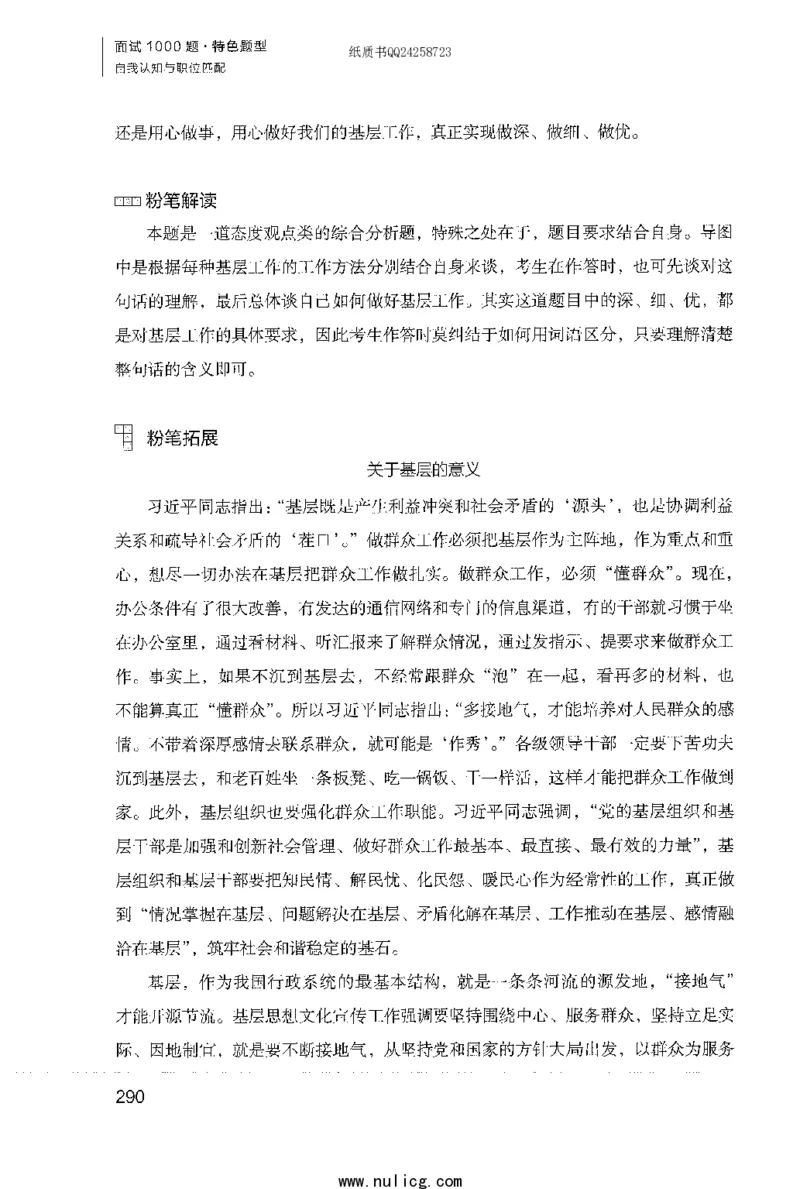 面试1000题（特色题型&middot;自我认知与职位匹配）_2025春招题库汇总_十大行测题库_2023年十大热门题库更新中_09、易考汇总_银行面试_半结构化_粉笔面试1000题