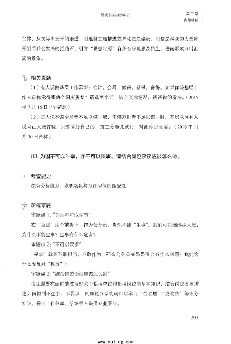 面试1000题（特色题型&middot;自我认知与职位匹配）_2025春招题库汇总_十大行测题库_2023年十大热门题库更新中_09、易考汇总_银行面试_半结构化_粉笔面试1000题
