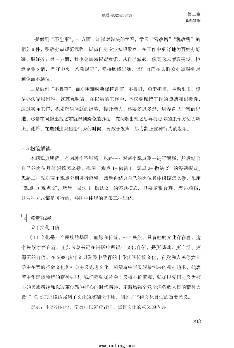 面试1000题（特色题型&middot;自我认知与职位匹配）_2025春招题库汇总_十大行测题库_2023年十大热门题库更新中_09、易考汇总_银行面试_半结构化_粉笔面试1000题