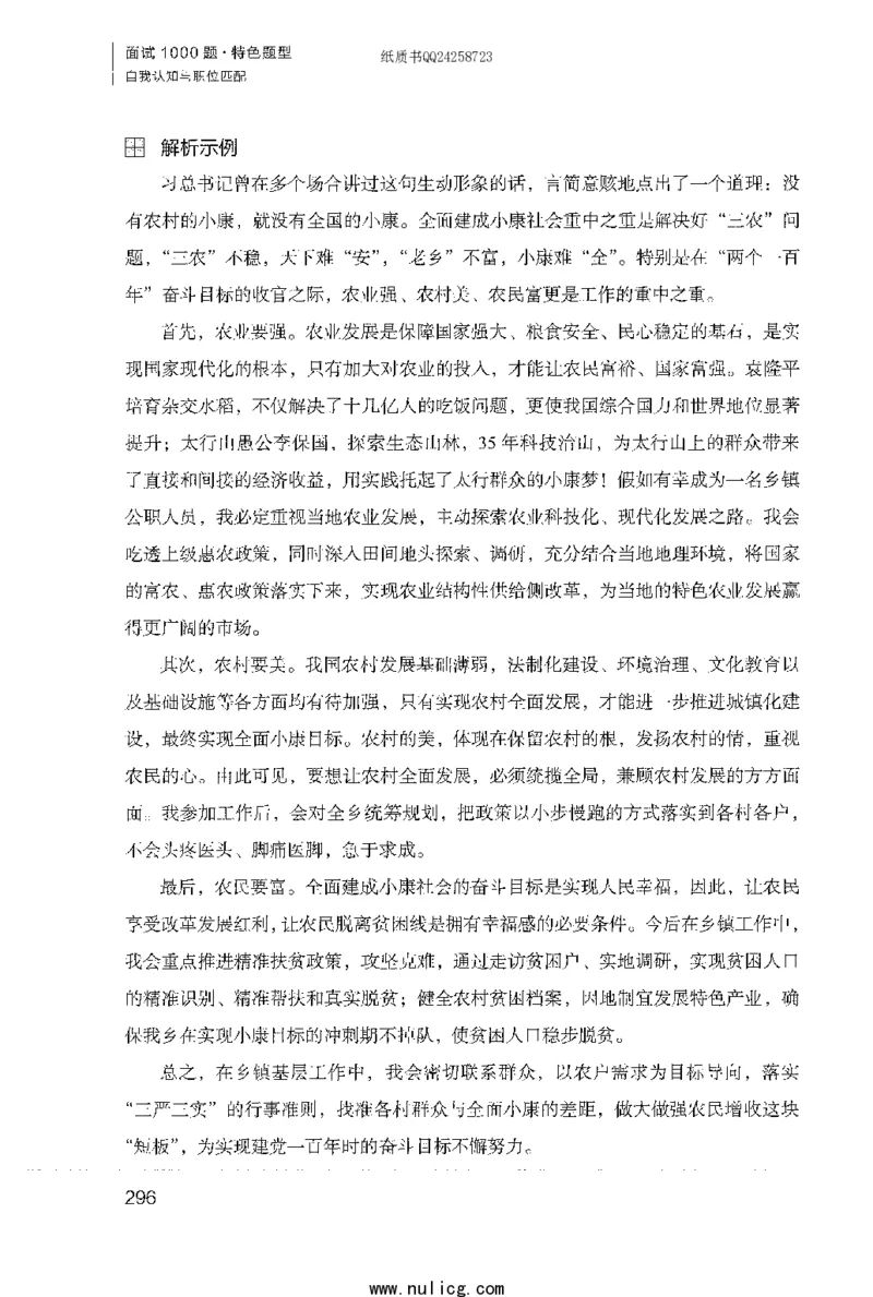 面试1000题（特色题型&middot;自我认知与职位匹配）_2025春招题库汇总_十大行测题库_2023年十大热门题库更新中_09、易考汇总_银行面试_半结构化_粉笔面试1000题