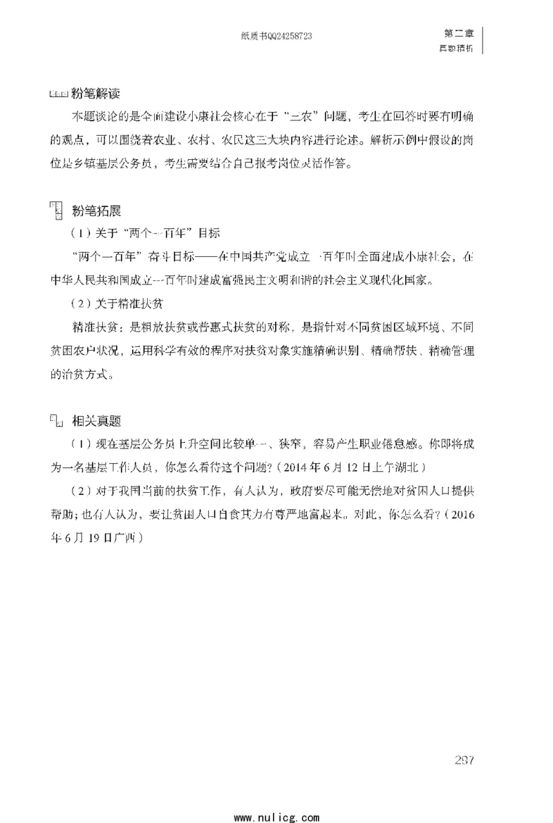 面试1000题（特色题型&middot;自我认知与职位匹配）_2025春招题库汇总_十大行测题库_2023年十大热门题库更新中_09、易考汇总_银行面试_半结构化_粉笔面试1000题