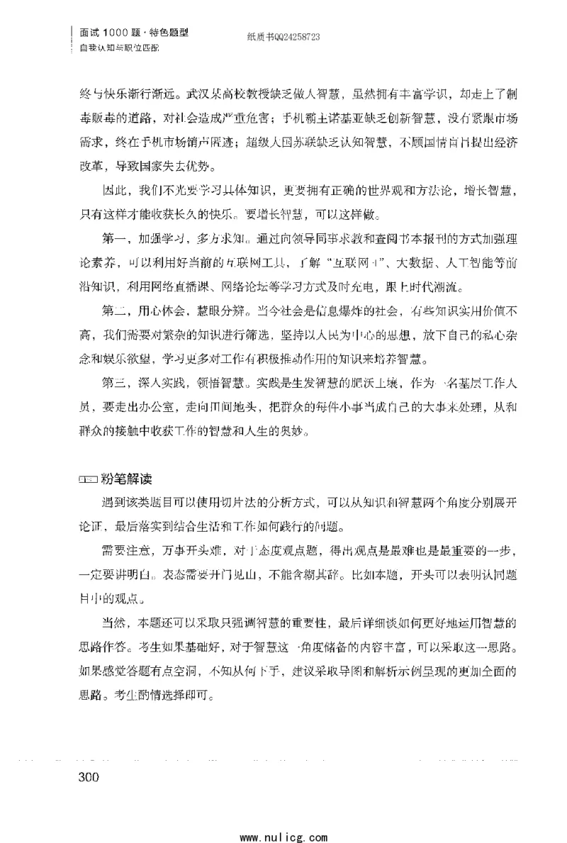 面试1000题（特色题型&middot;自我认知与职位匹配）_2025春招题库汇总_十大行测题库_2023年十大热门题库更新中_09、易考汇总_银行面试_半结构化_粉笔面试1000题