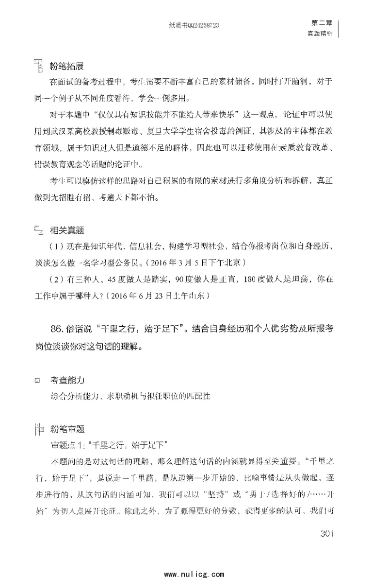 面试1000题（特色题型&middot;自我认知与职位匹配）_2025春招题库汇总_十大行测题库_2023年十大热门题库更新中_09、易考汇总_银行面试_半结构化_粉笔面试1000题