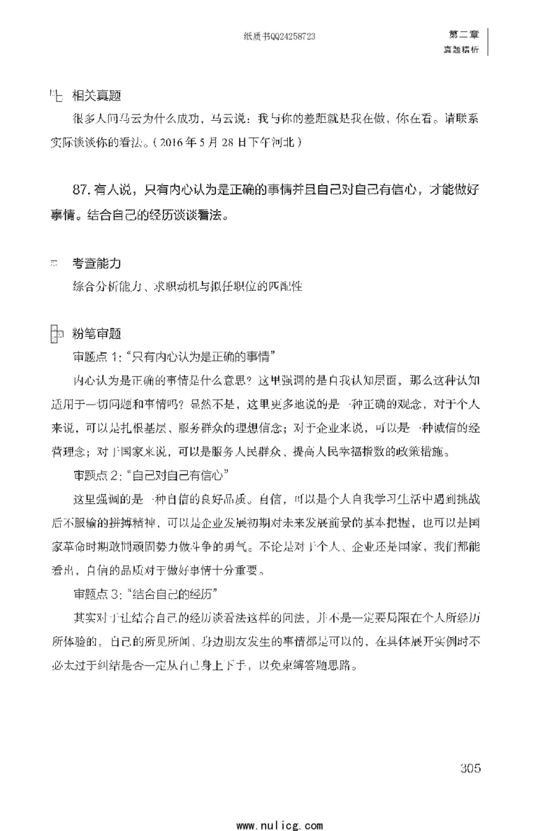 面试1000题（特色题型&middot;自我认知与职位匹配）_2025春招题库汇总_十大行测题库_2023年十大热门题库更新中_09、易考汇总_银行面试_半结构化_粉笔面试1000题