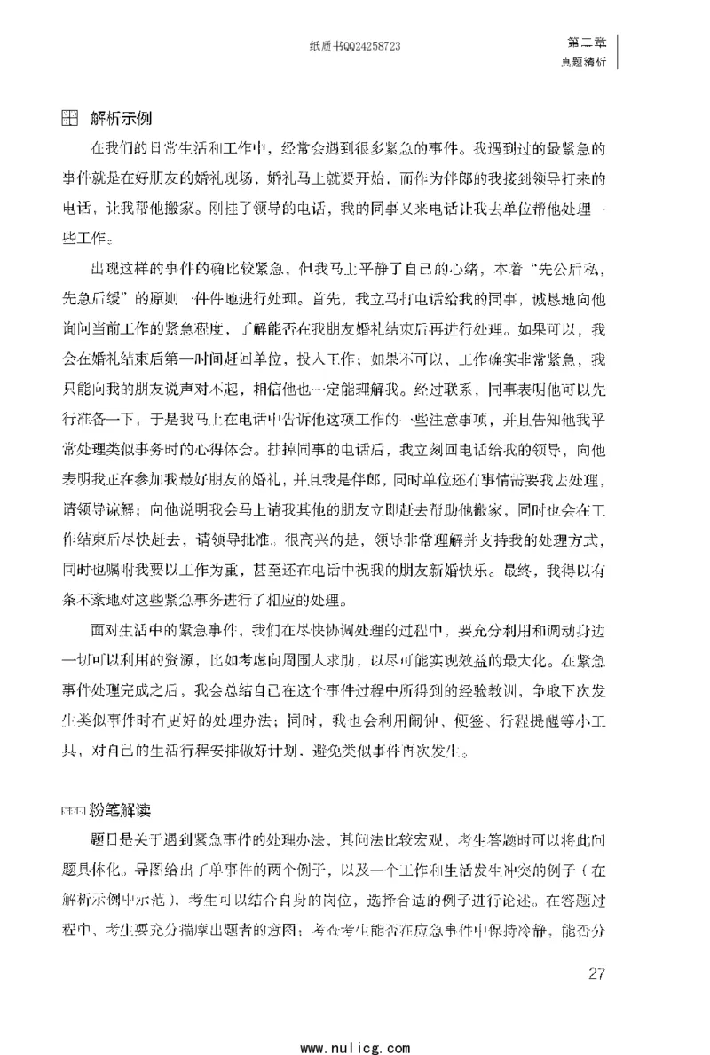 面试1000题（特色题型&middot;自我认知与职位匹配）_2025春招题库汇总_十大行测题库_2023年十大热门题库更新中_09、易考汇总_银行面试_半结构化_粉笔面试1000题