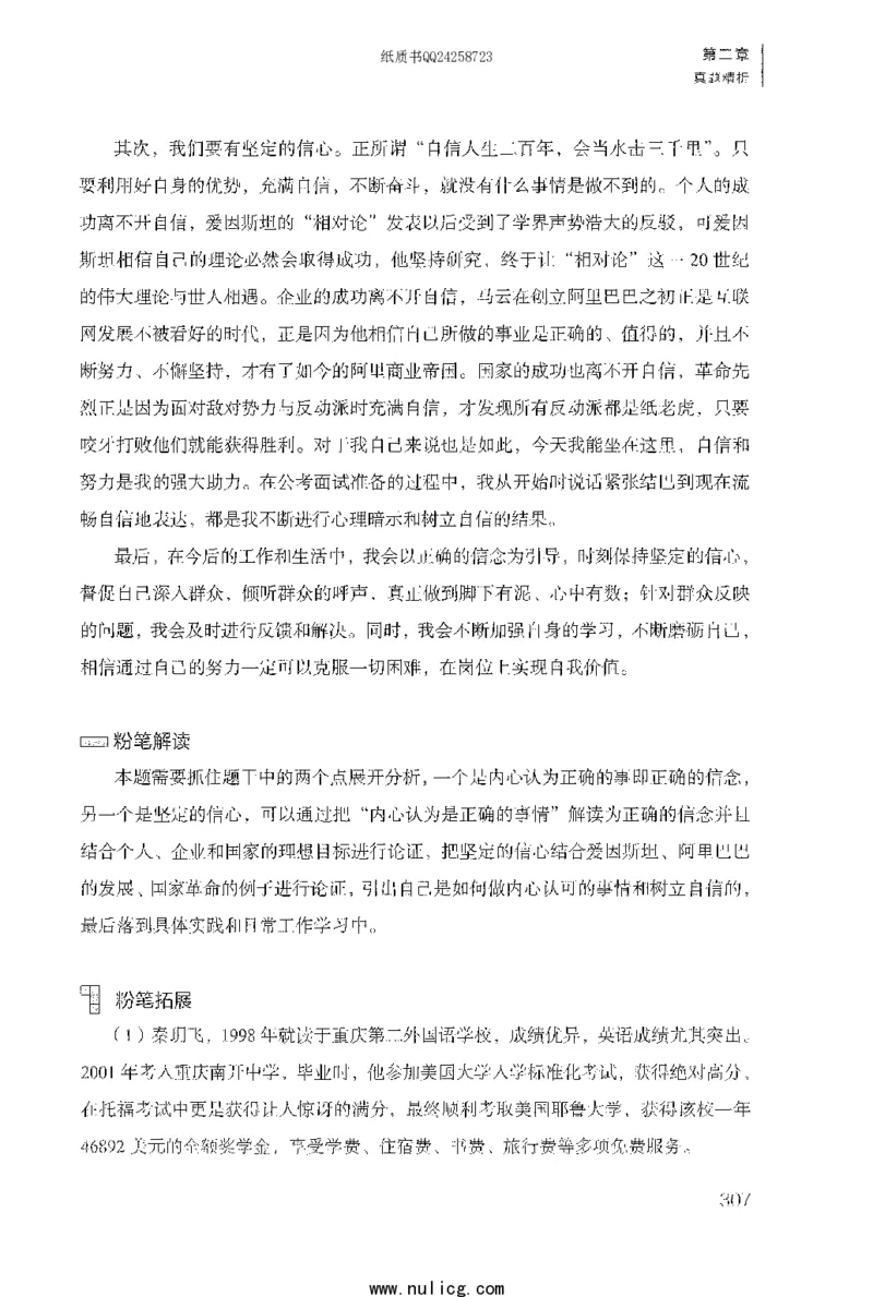 面试1000题（特色题型&middot;自我认知与职位匹配）_2025春招题库汇总_十大行测题库_2023年十大热门题库更新中_09、易考汇总_银行面试_半结构化_粉笔面试1000题